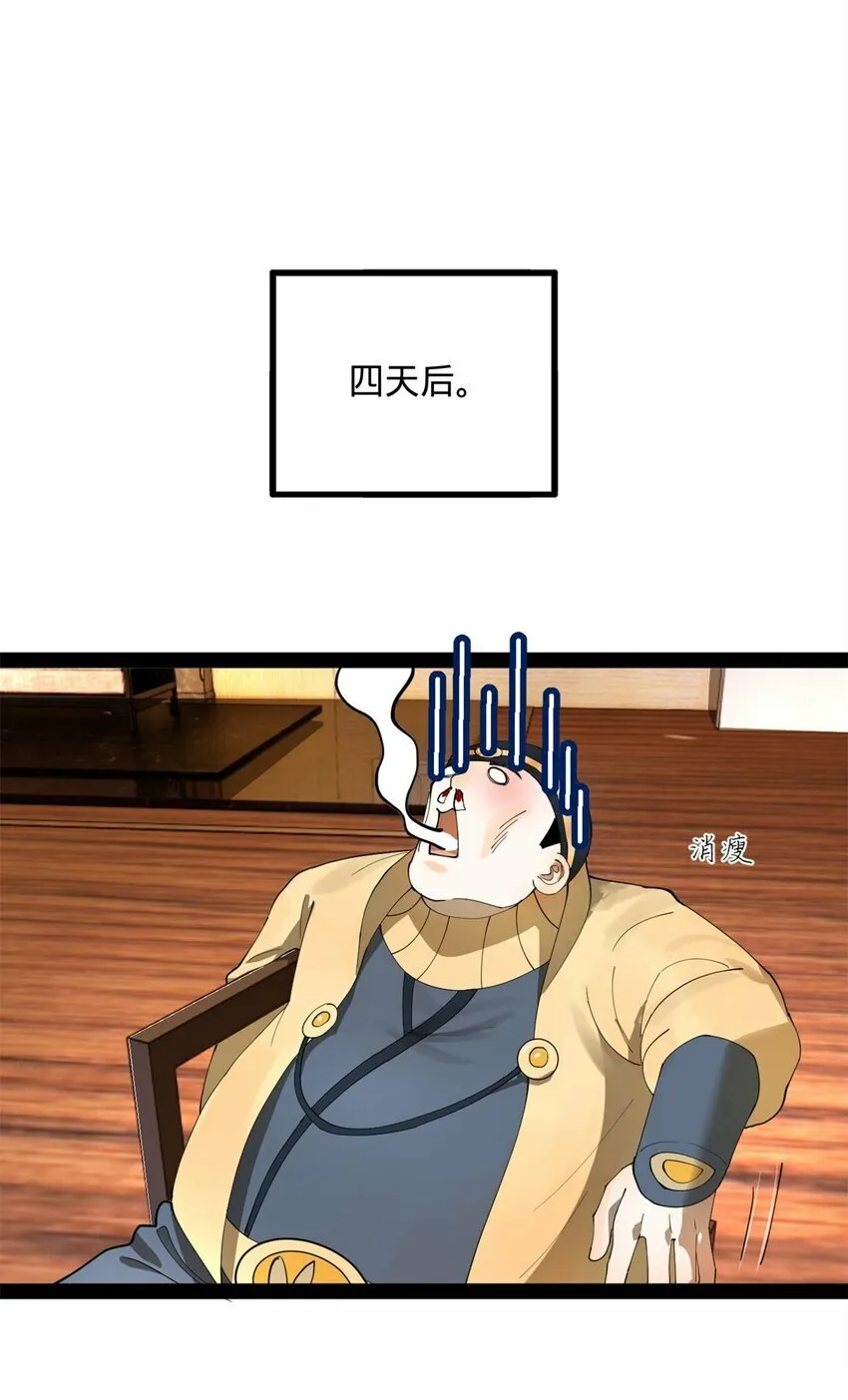 60 风月无边！ 第32页