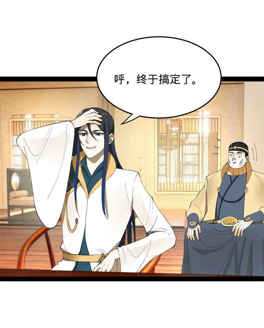 60 风月无边！ 第33页