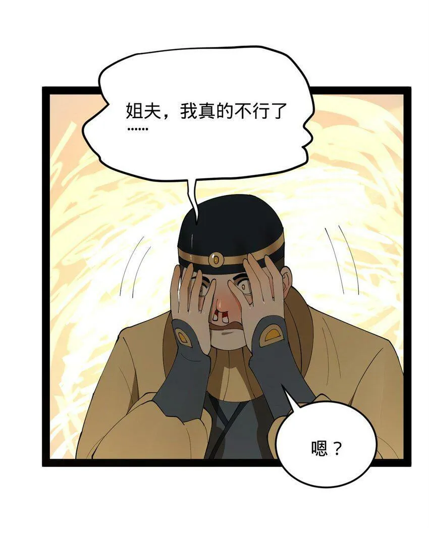 60 风月无边！ 第34页
