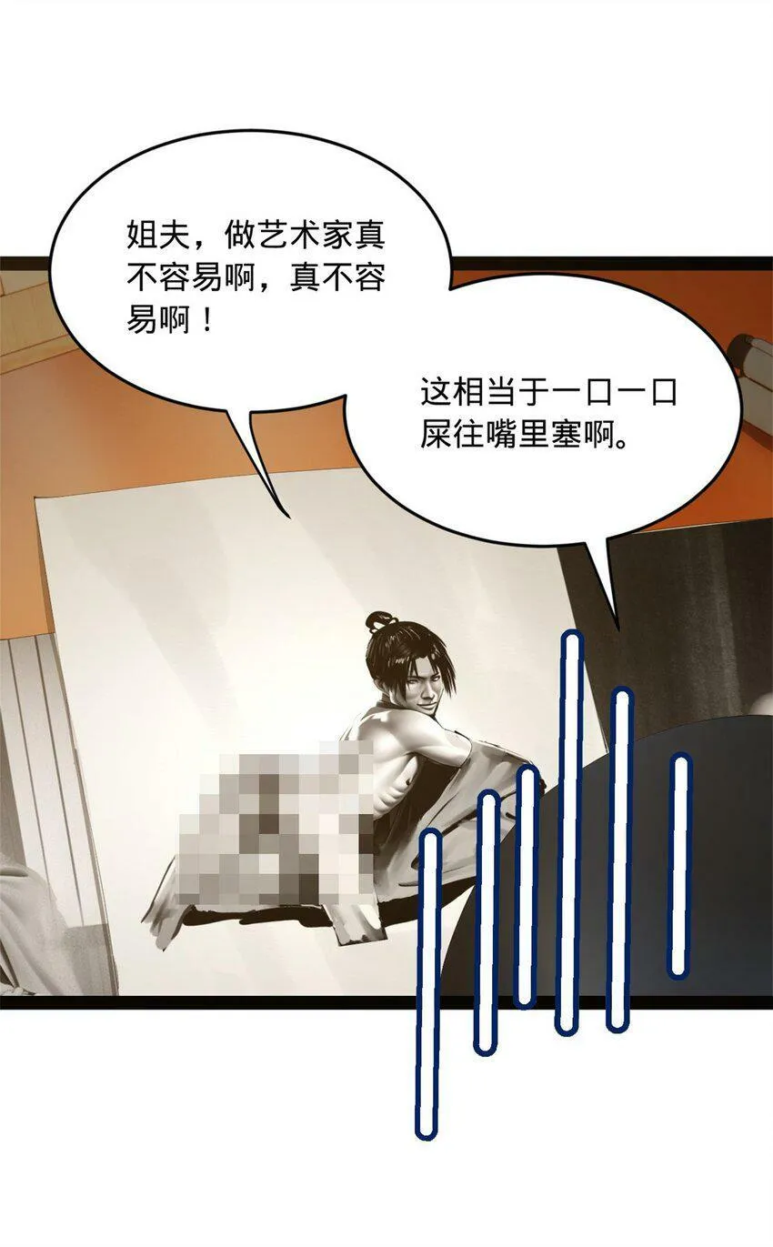 60 风月无边！ 第35页