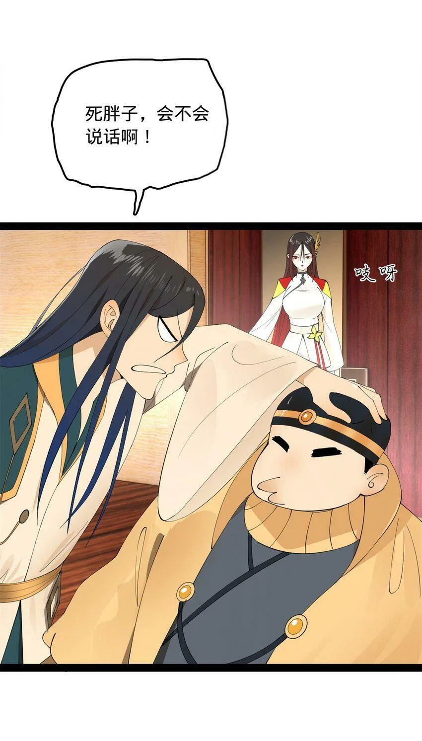 60 风月无边！ 第36页