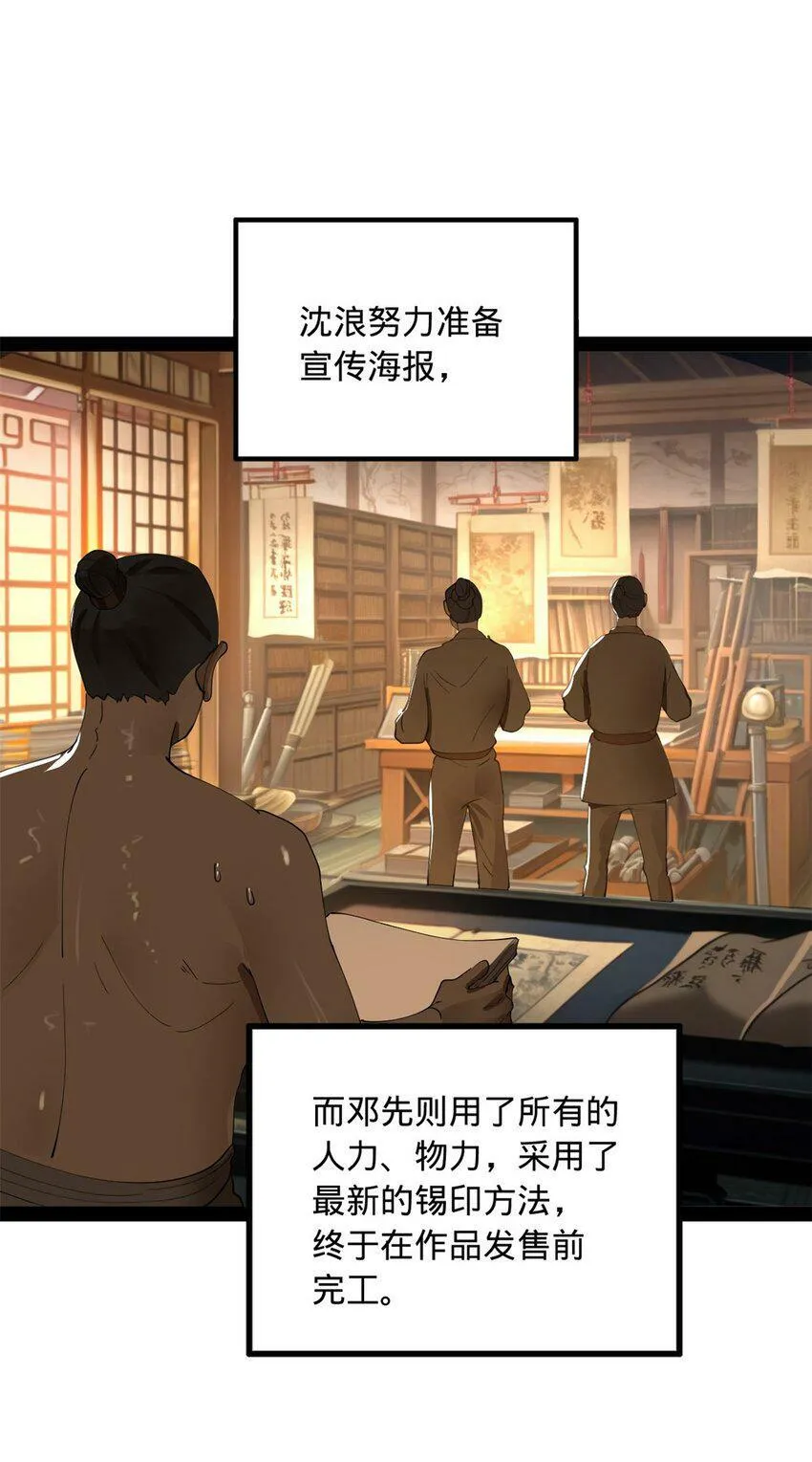 60 风月无边！ 第40页