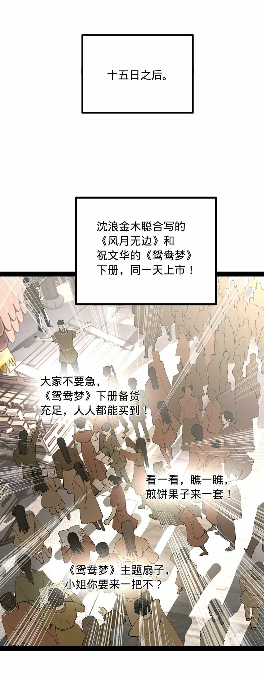 60 风月无边！ 第41页