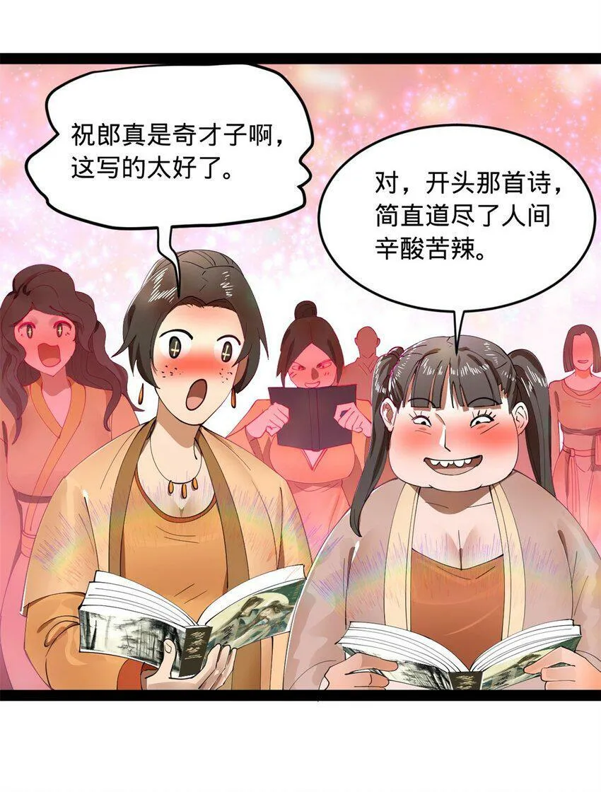 60 风月无边！ 第42页