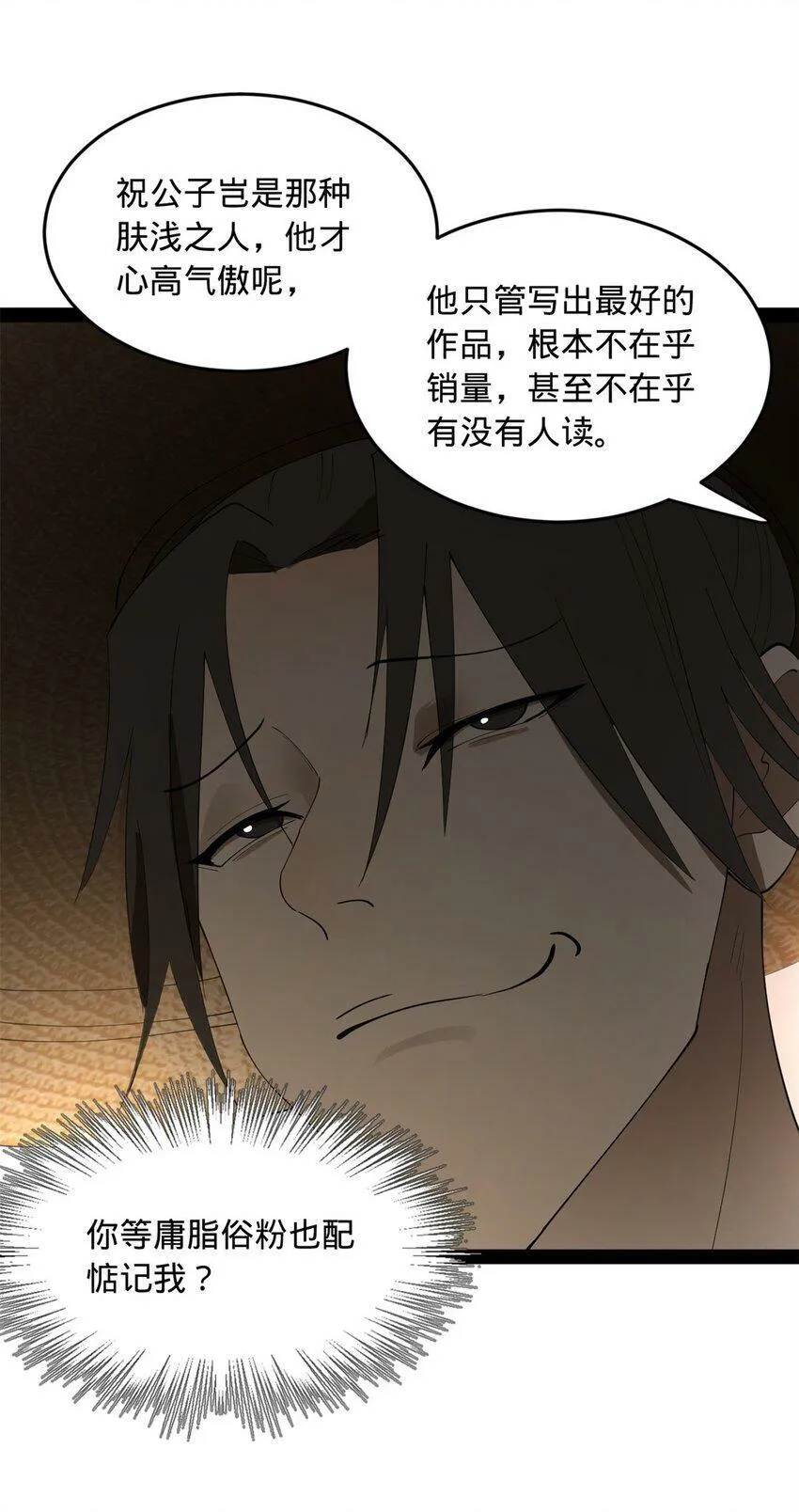 60 风月无边！ 第44页