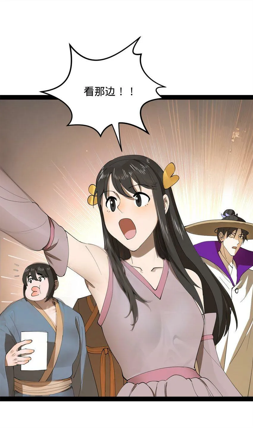 60 风月无边！ 第46页