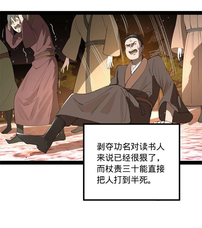 63 兰亭子爵登场 第3页