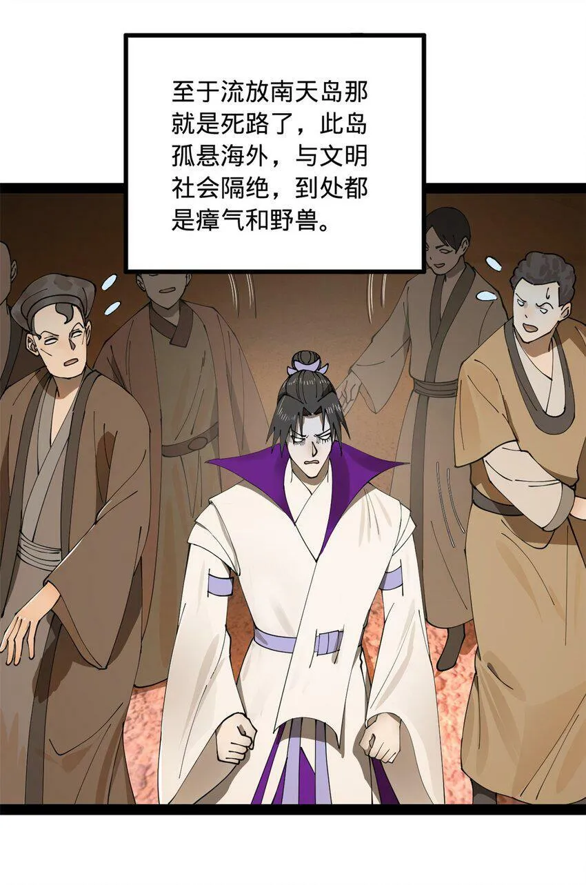 63 兰亭子爵登场 第4页