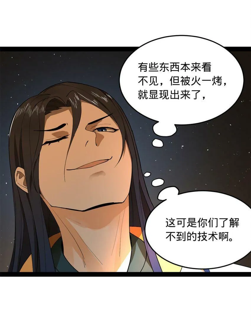 63 兰亭子爵登场 第5页