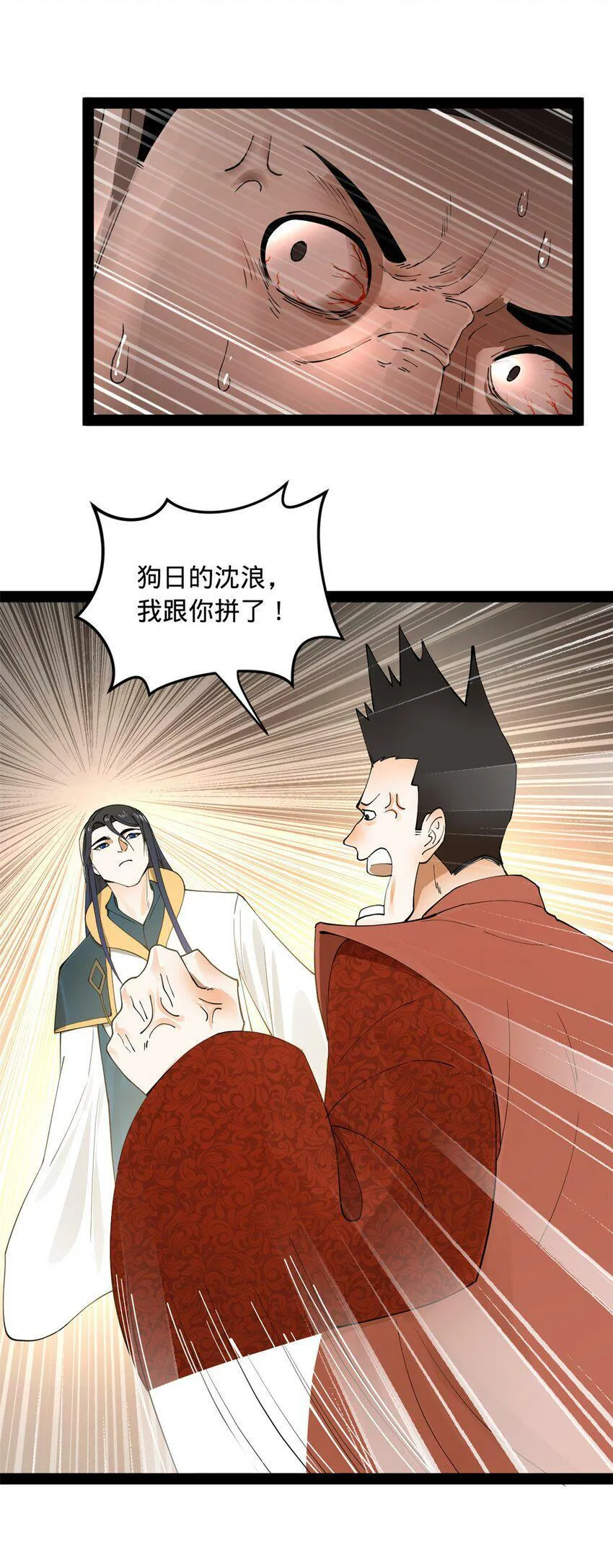 63 兰亭子爵登场 第6页