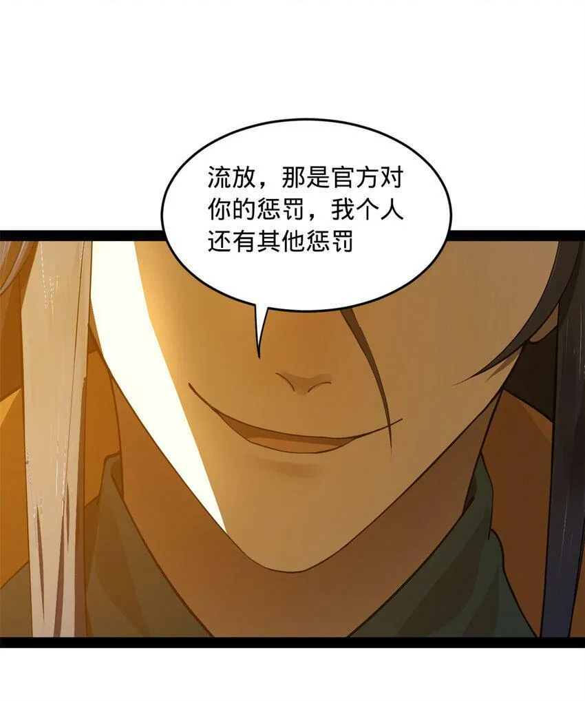 63 兰亭子爵登场 第9页