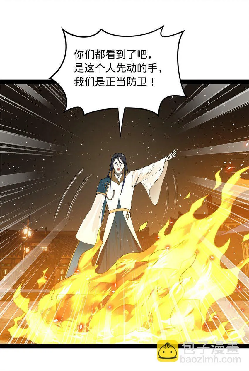 63 兰亭子爵登场 第11页