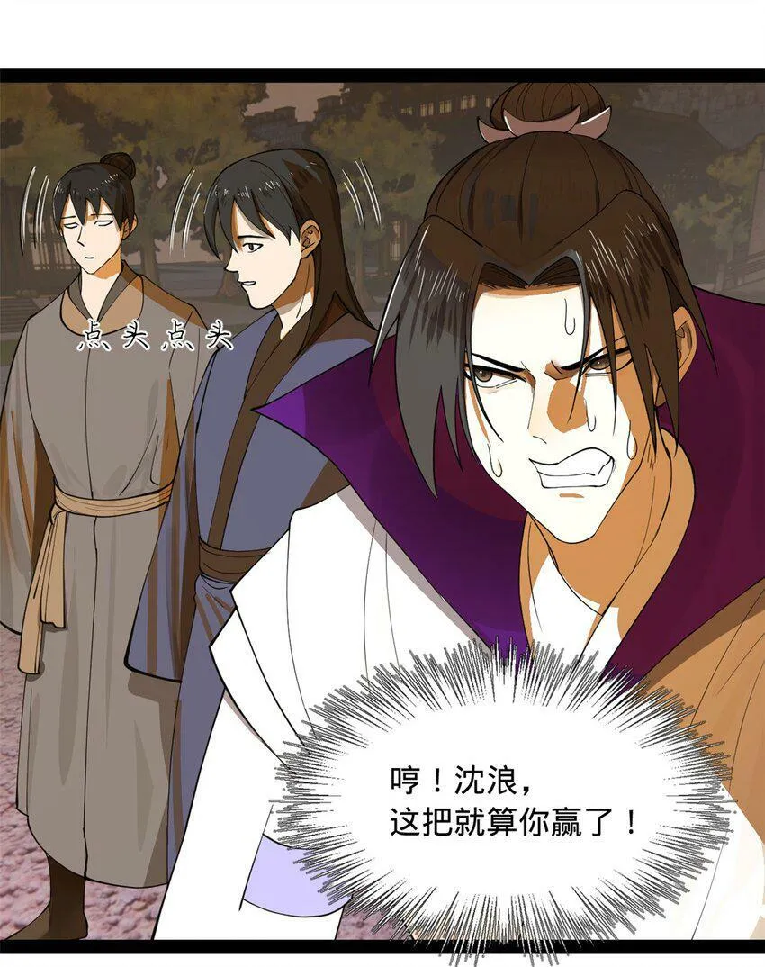 63 兰亭子爵登场 第12页