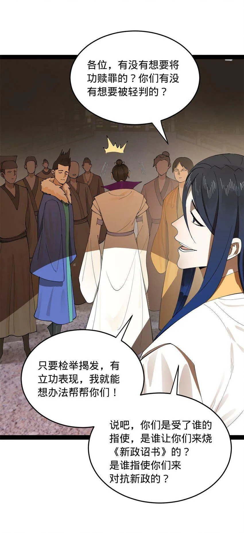 63 兰亭子爵登场 第14页