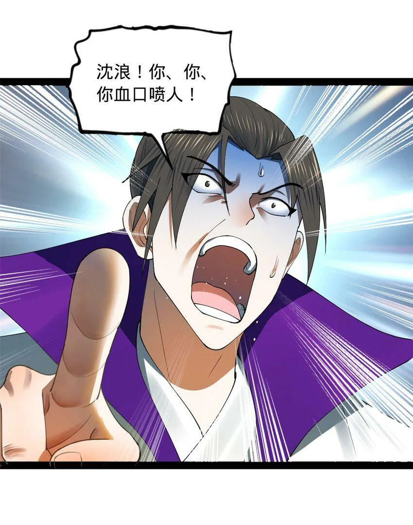 63 兰亭子爵登场 第19页