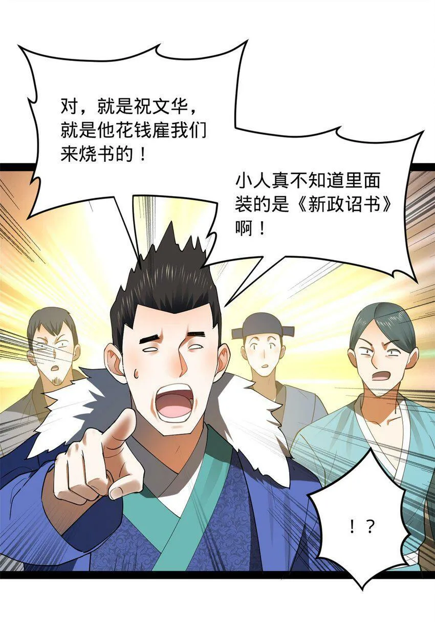 63 兰亭子爵登场 第21页