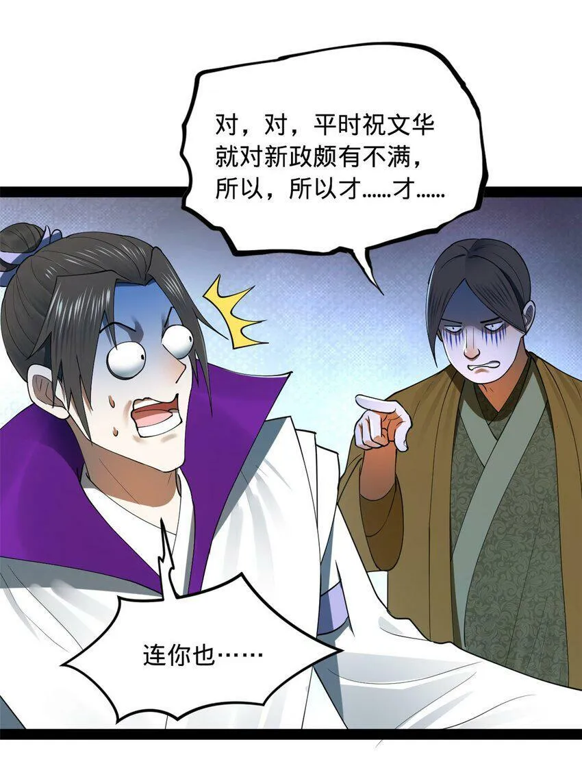 63 兰亭子爵登场 第22页