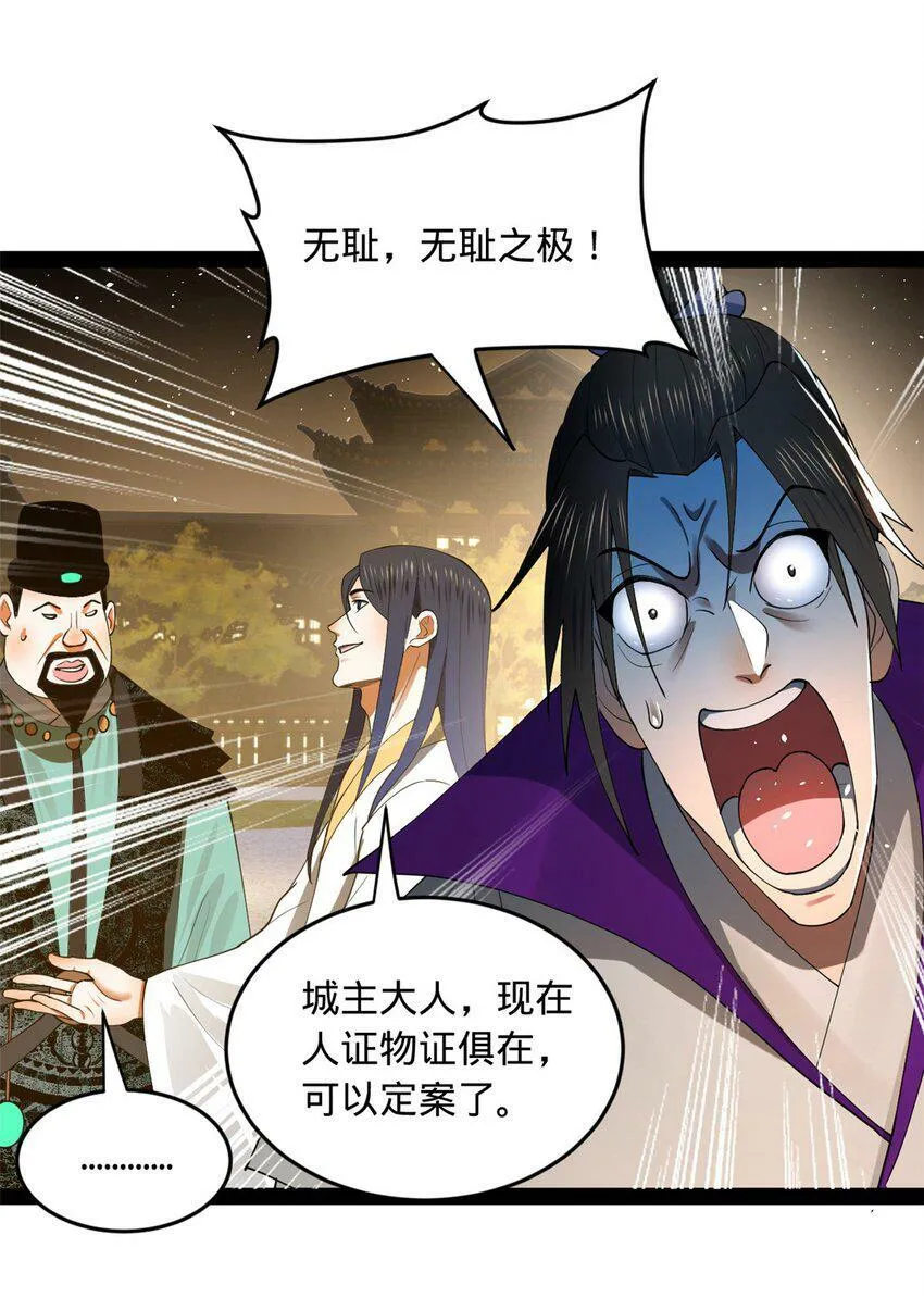 63 兰亭子爵登场 第23页