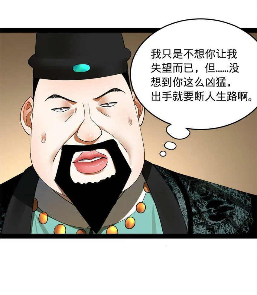 63 兰亭子爵登场 第24页