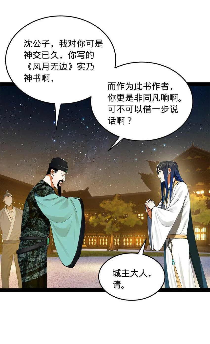 63 兰亭子爵登场 第25页