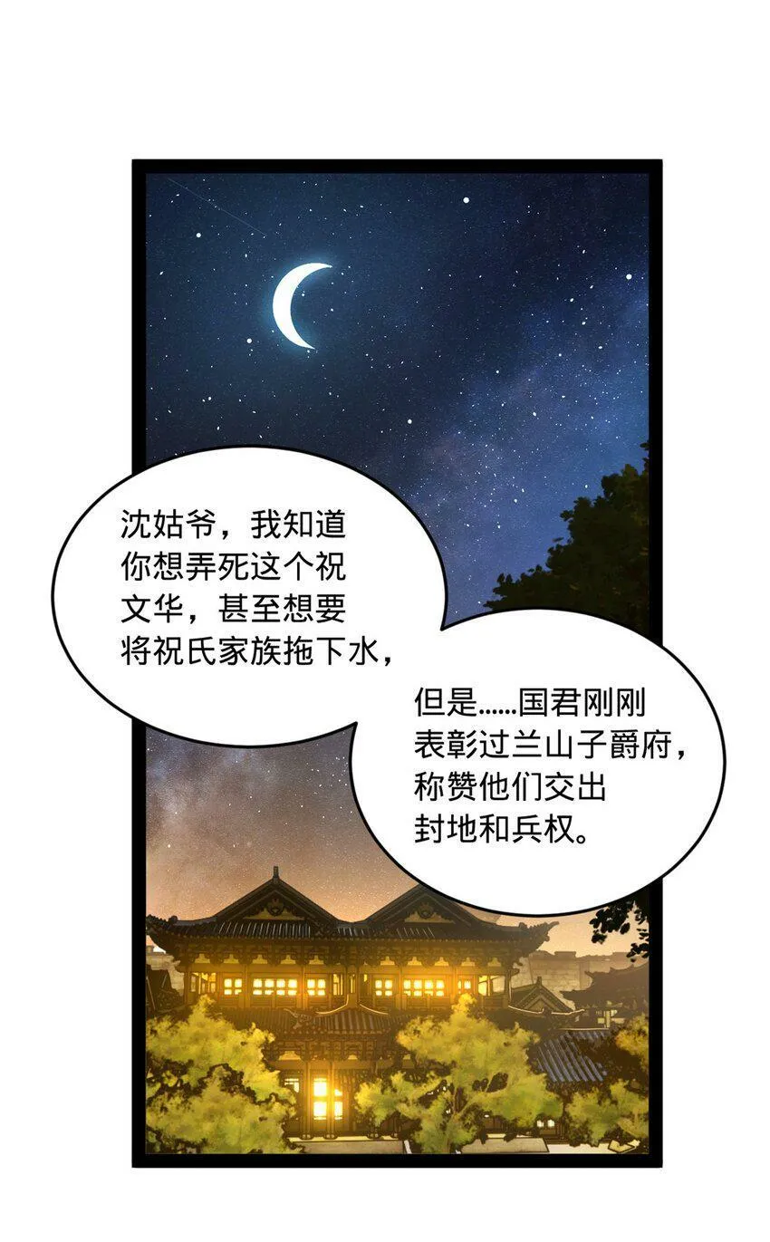 63 兰亭子爵登场 第26页