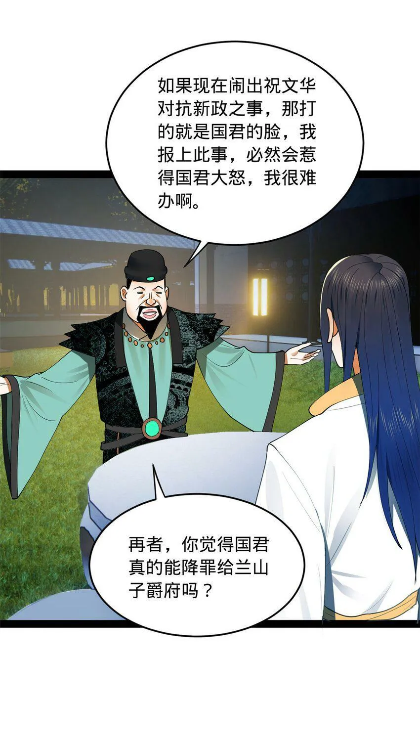 63 兰亭子爵登场 第27页