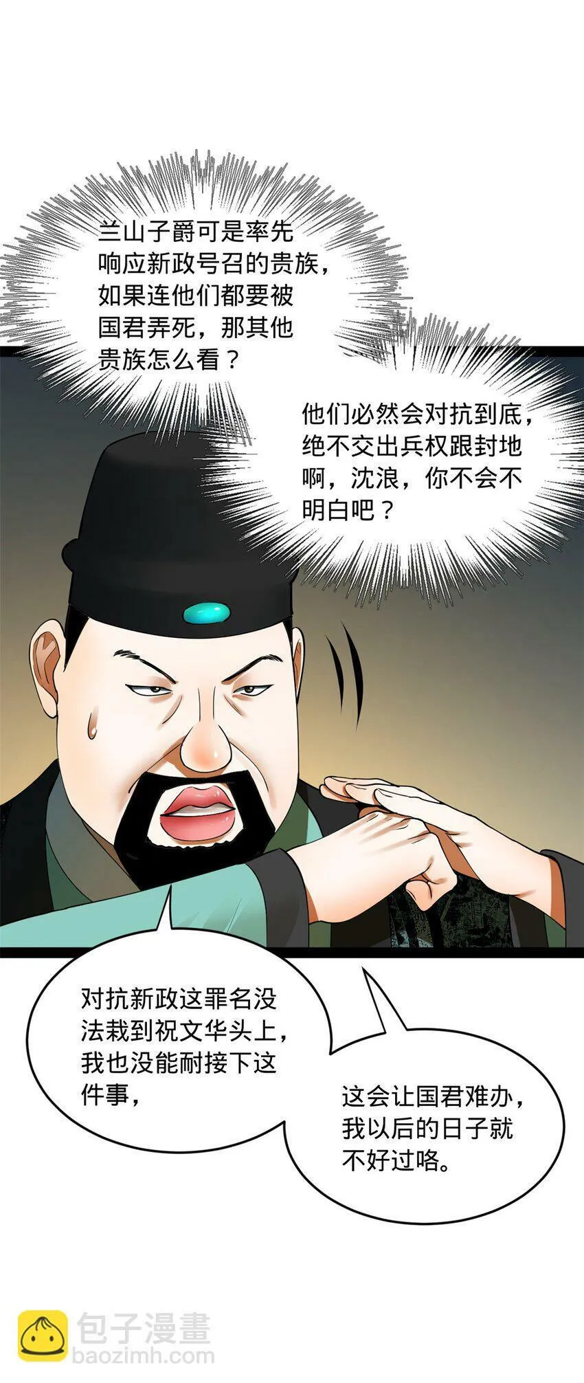 63 兰亭子爵登场 第28页