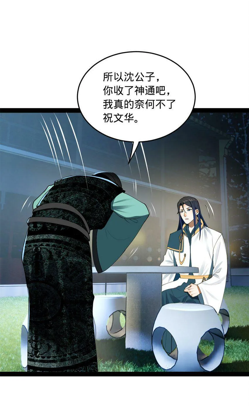 63 兰亭子爵登场 第29页