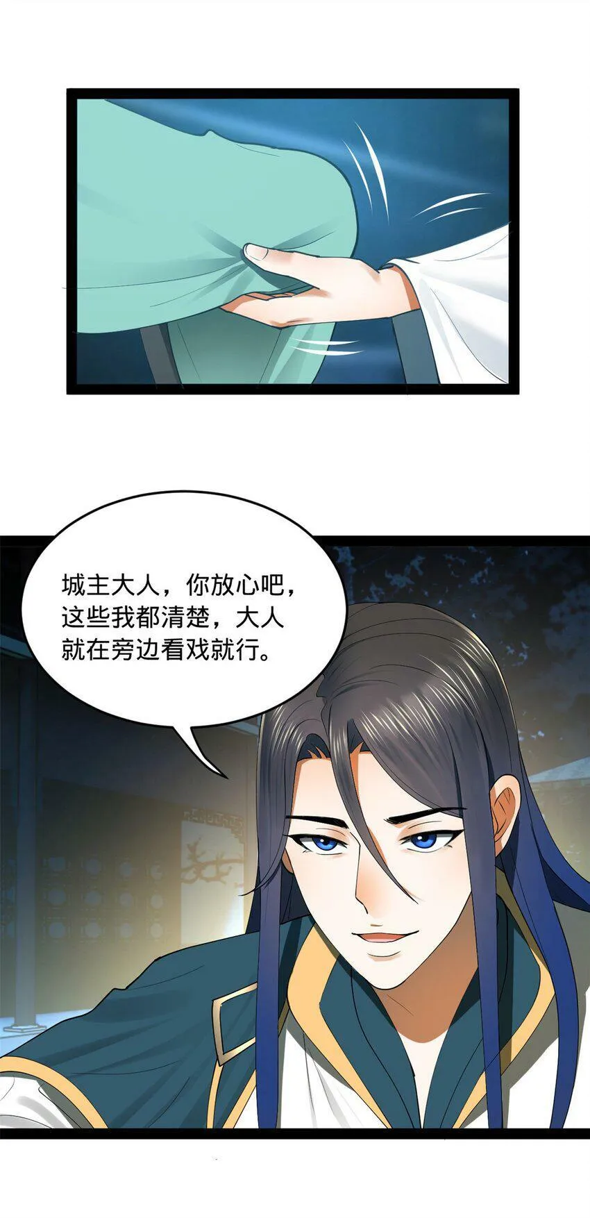 63 兰亭子爵登场 第30页