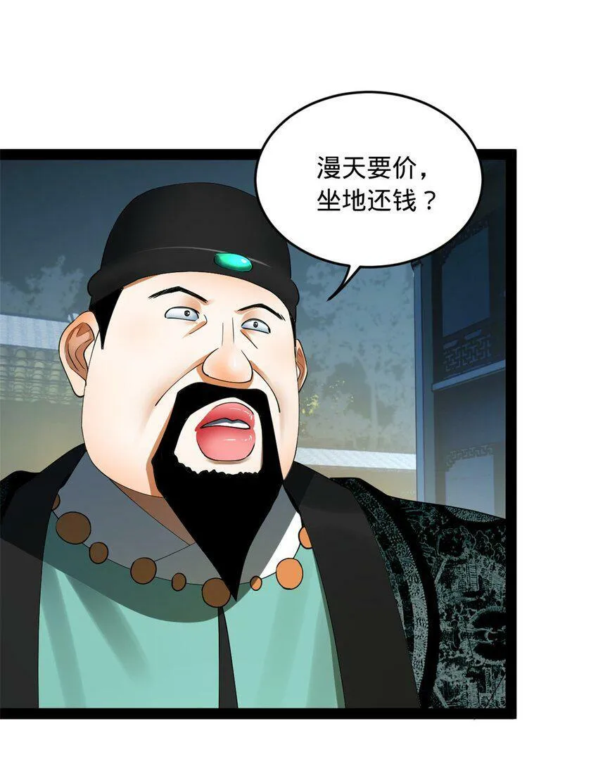 63 兰亭子爵登场 第31页