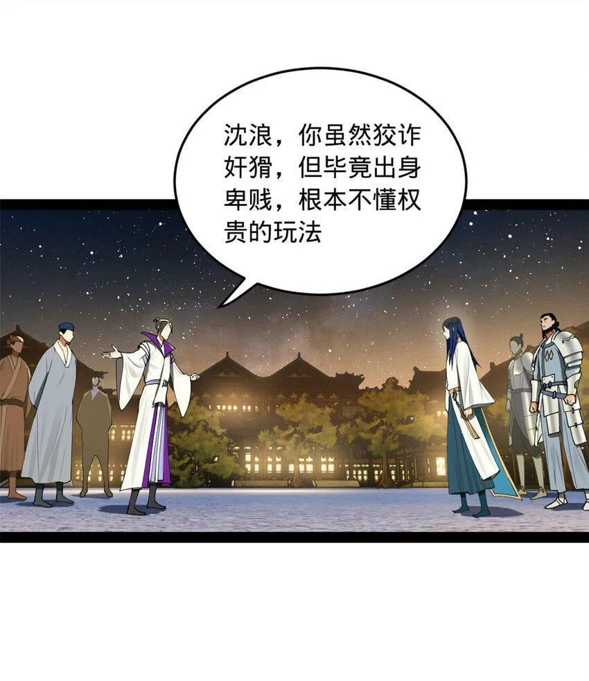 63 兰亭子爵登场 第34页