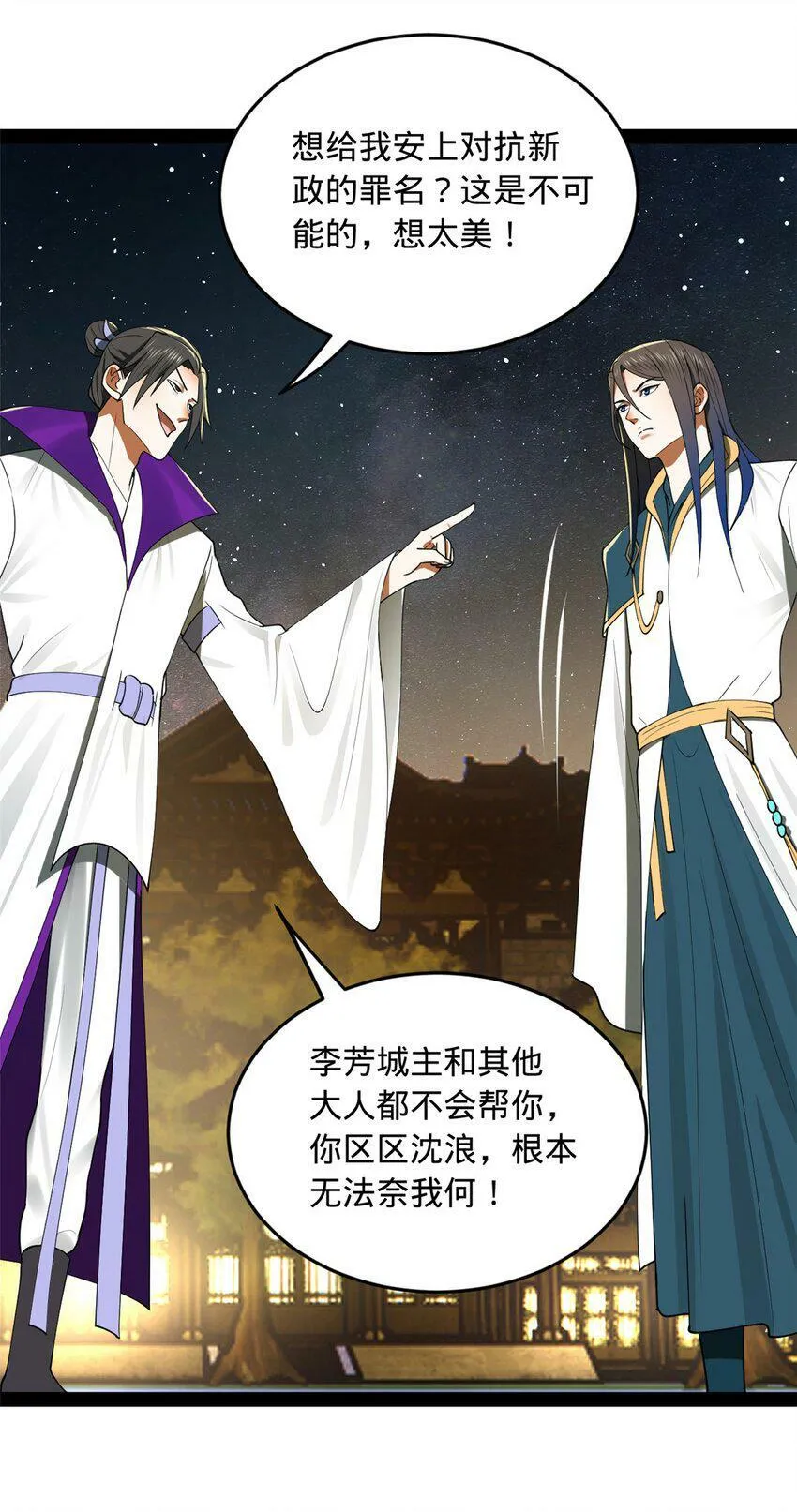 63 兰亭子爵登场 第35页
