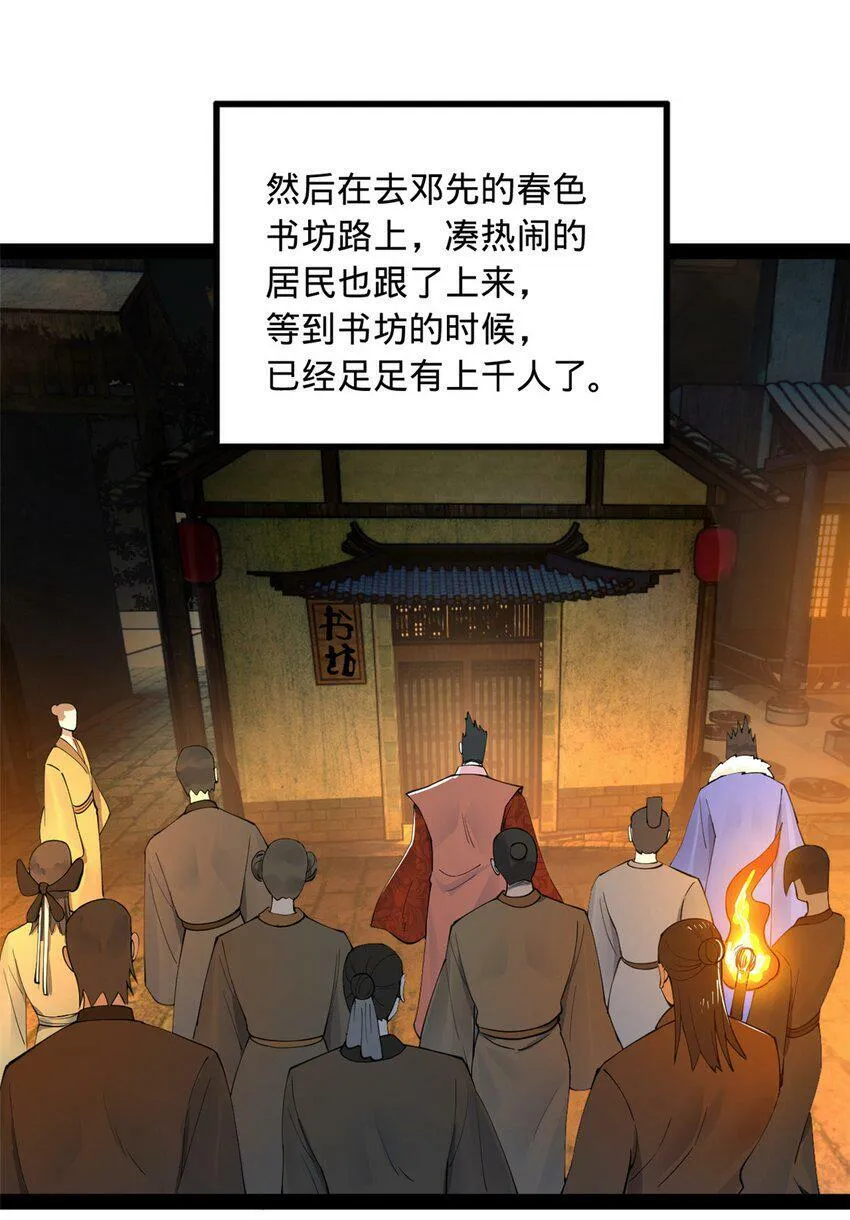62 火烧大毒草 第3页
