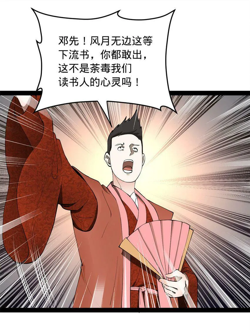 62 火烧大毒草 第4页
