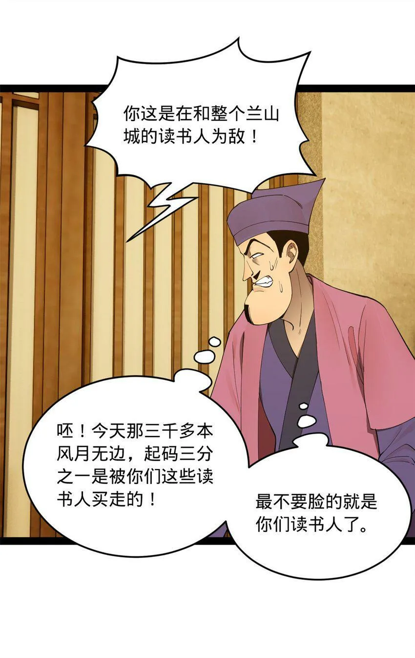 62 火烧大毒草 第5页