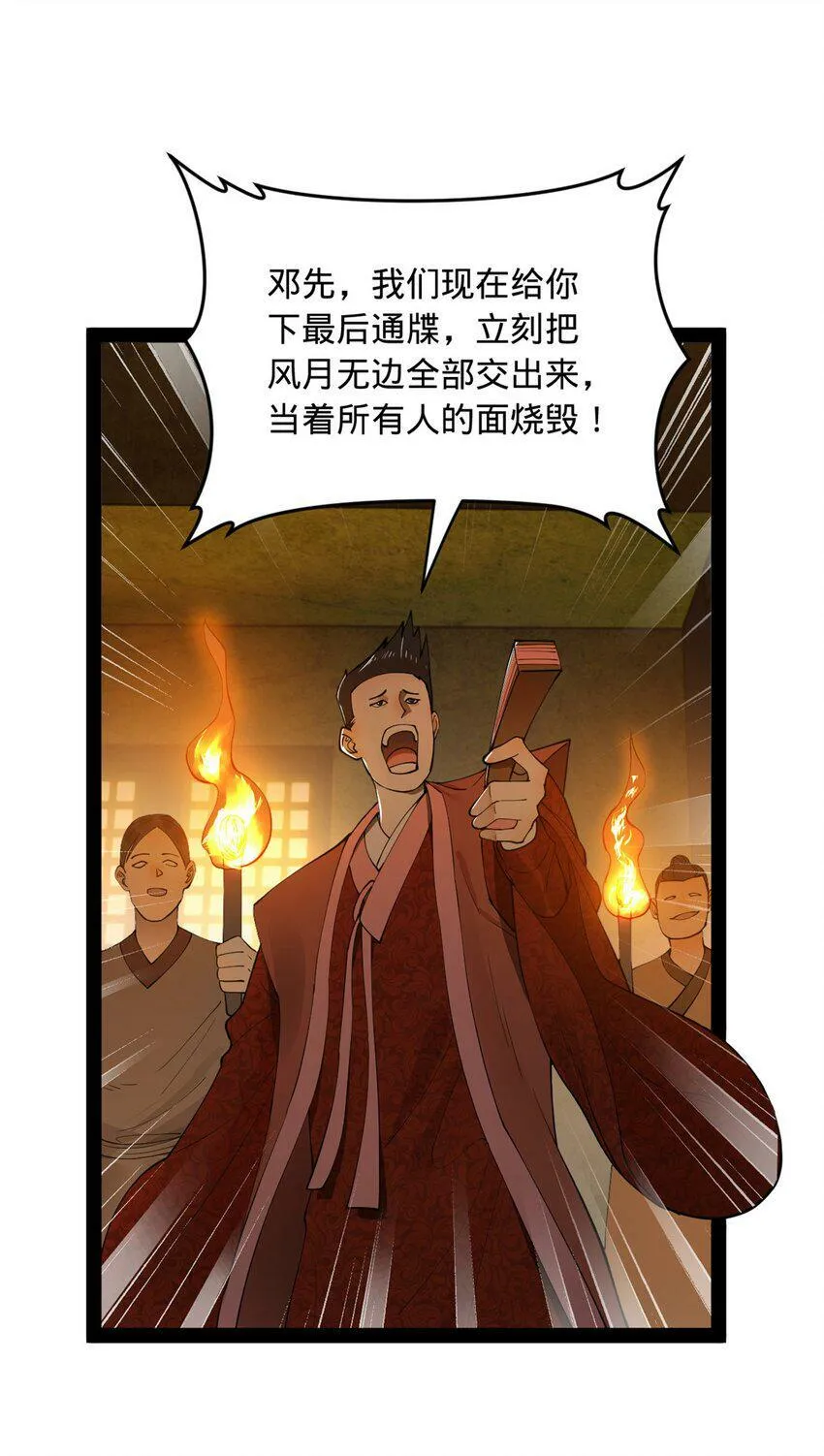 62 火烧大毒草 第6页