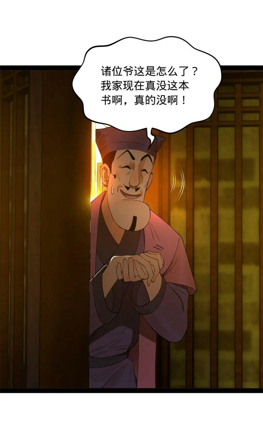 62 火烧大毒草 第7页