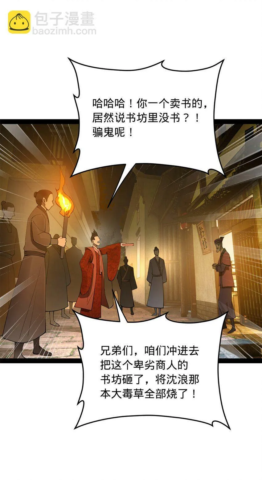 62 火烧大毒草 第8页