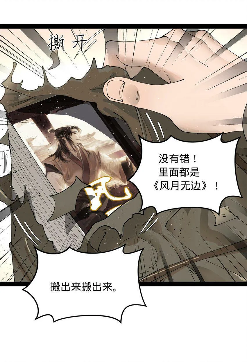 62 火烧大毒草 第14页