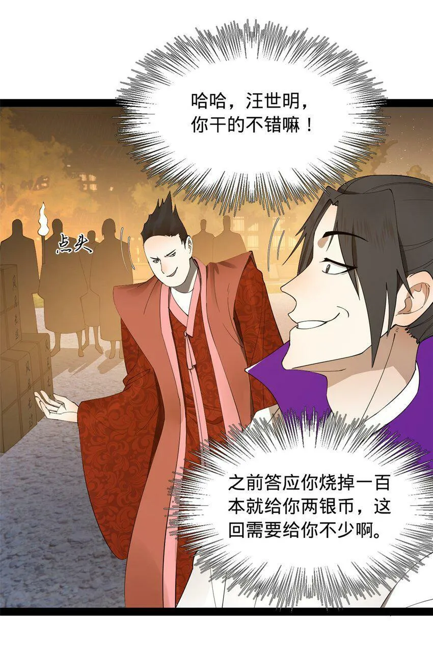 62 火烧大毒草 第16页