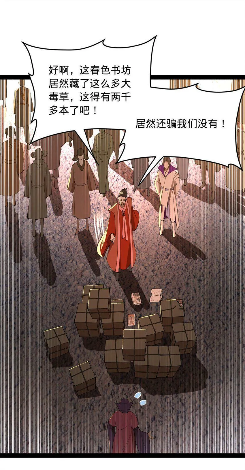 62 火烧大毒草 第17页