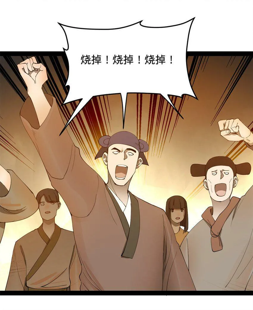 62 火烧大毒草 第18页