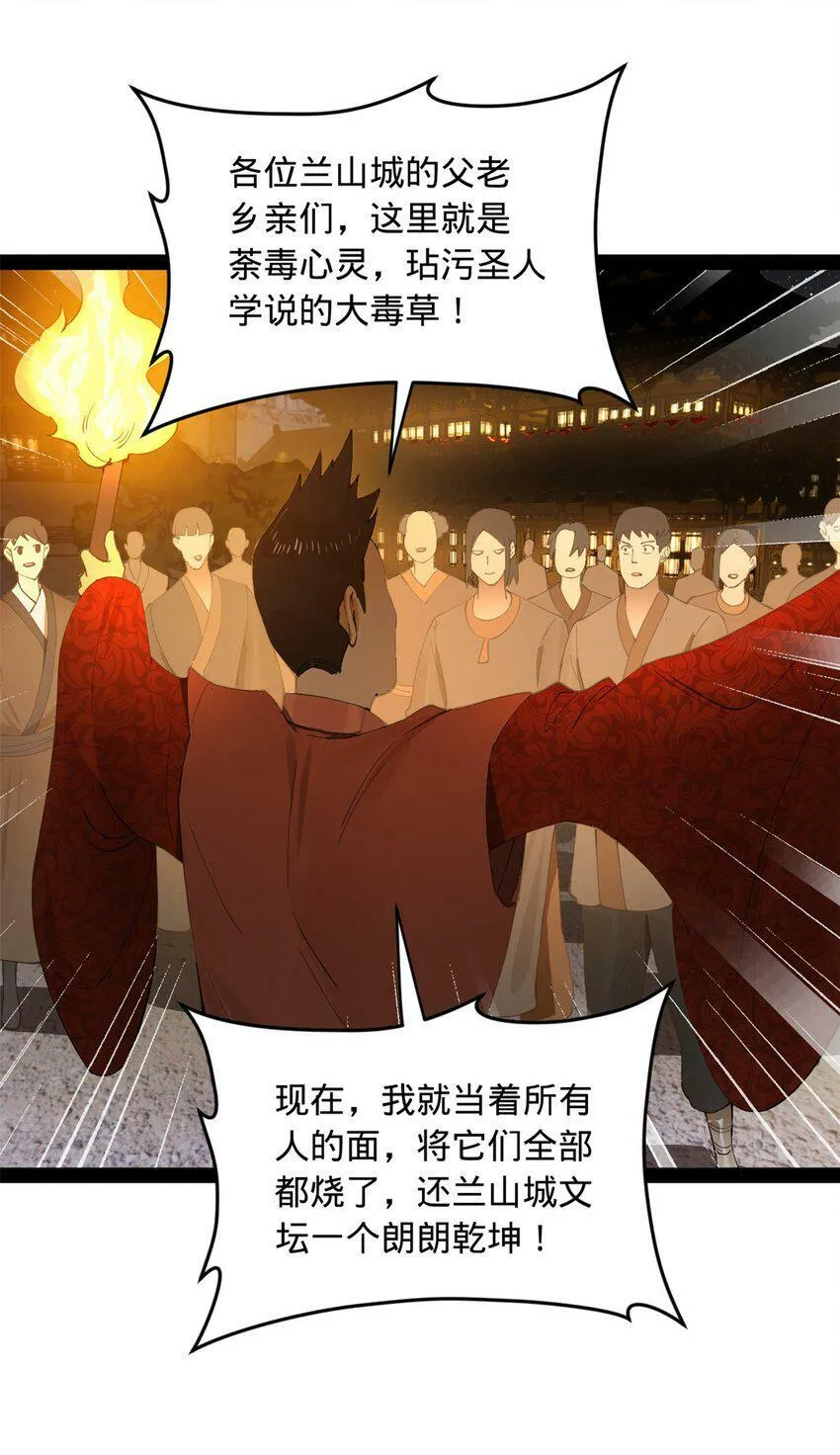62 火烧大毒草 第19页