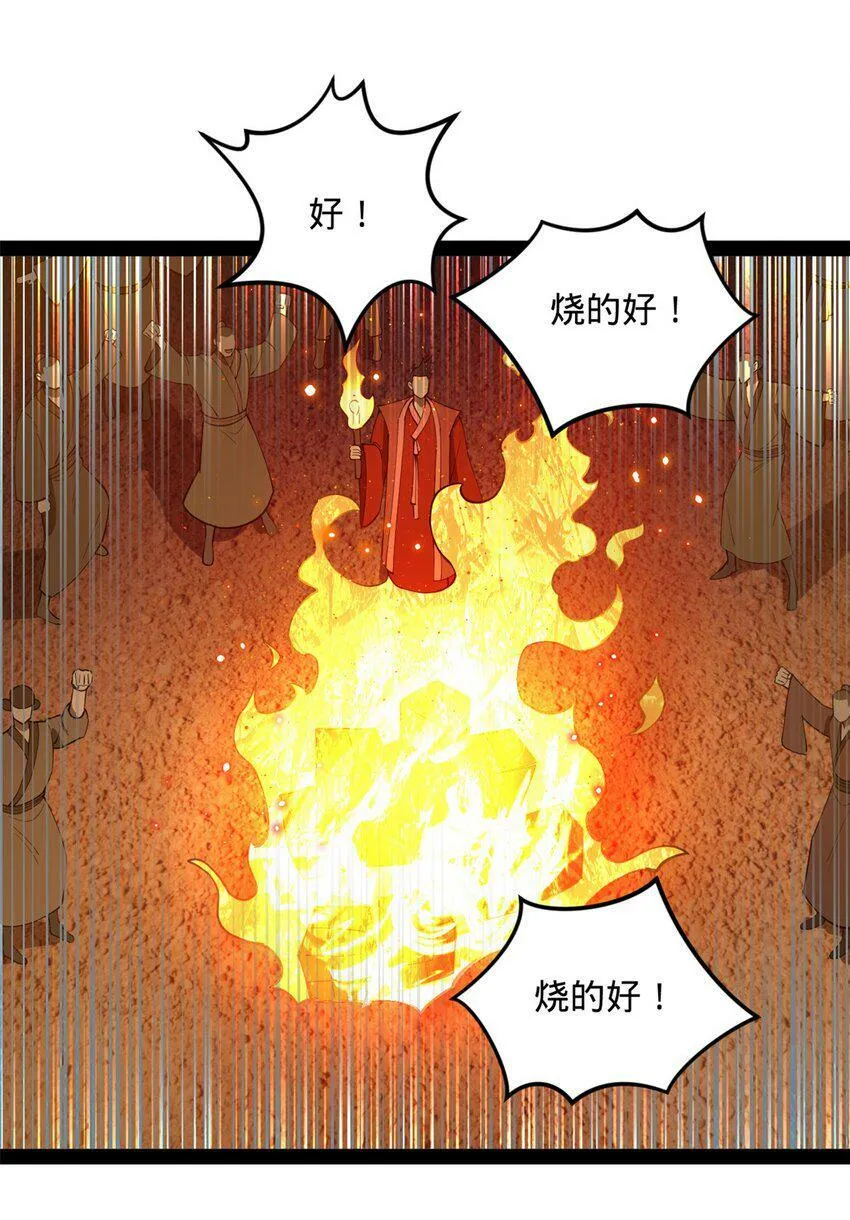62 火烧大毒草 第21页