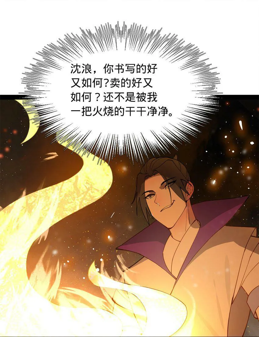 62 火烧大毒草 第22页