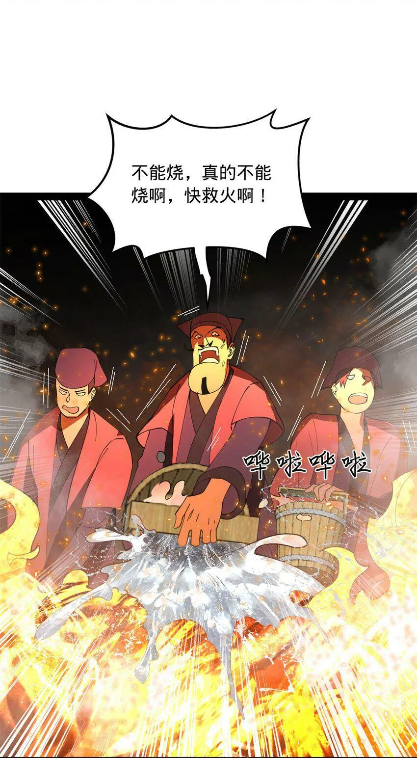 62 火烧大毒草 第24页