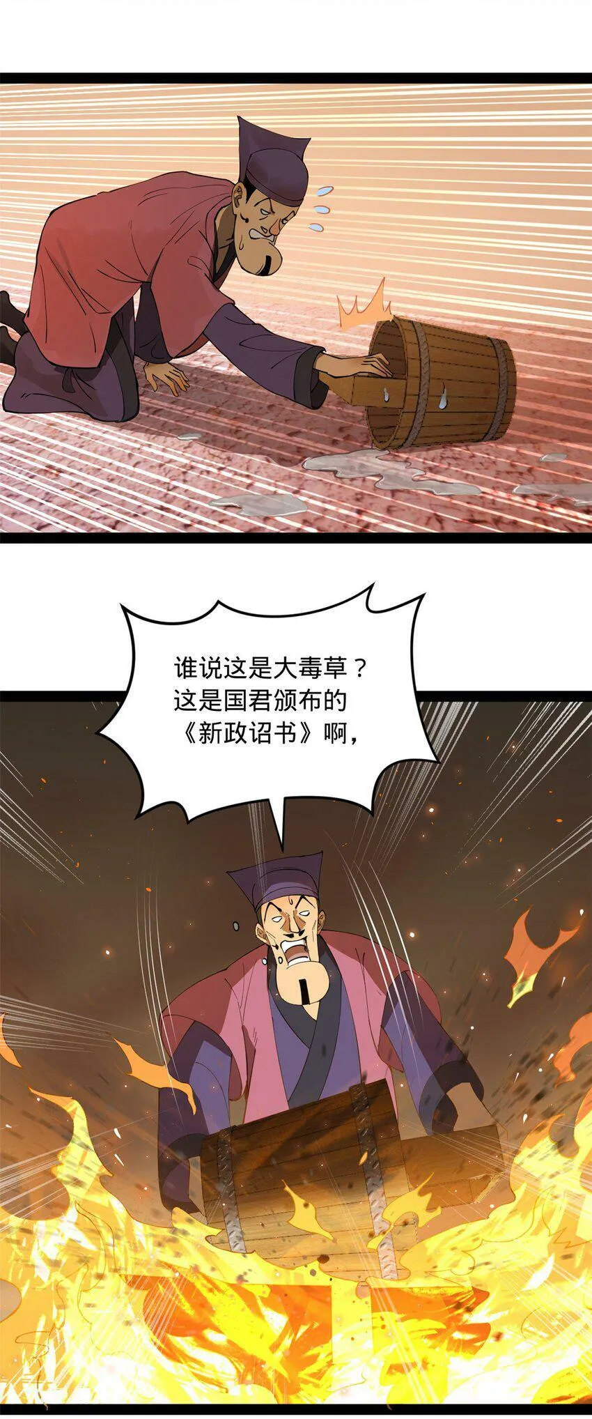 62 火烧大毒草 第27页