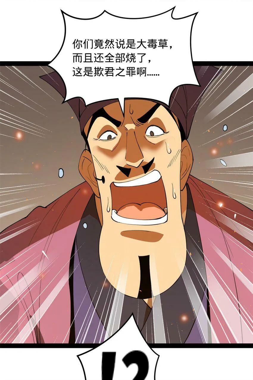 62 火烧大毒草 第28页