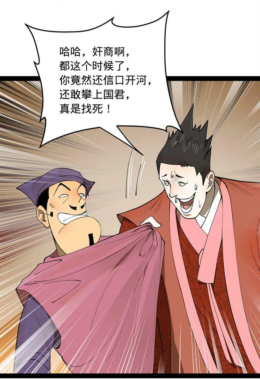 62 火烧大毒草 第30页
