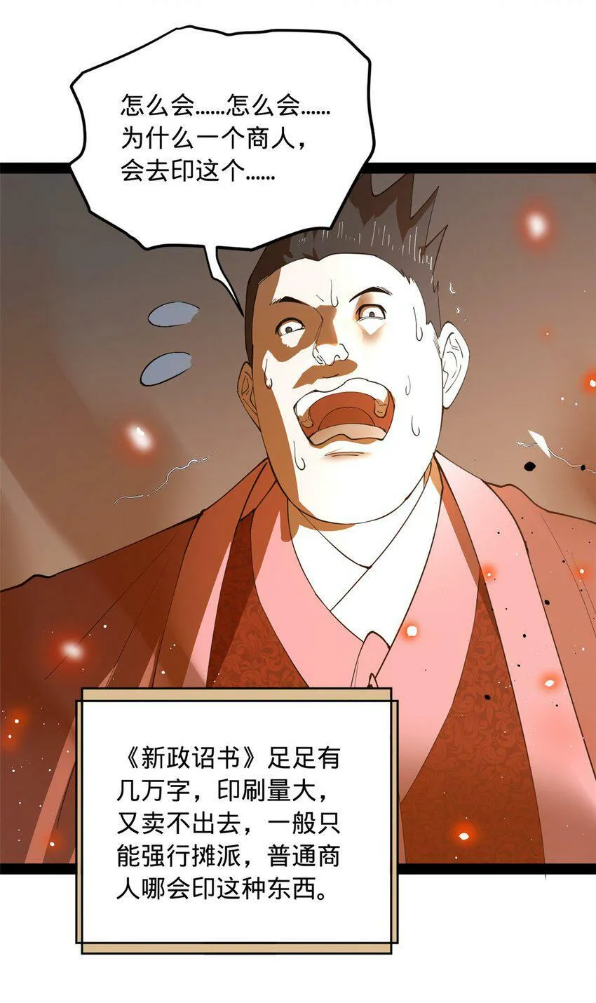 62 火烧大毒草 第35页